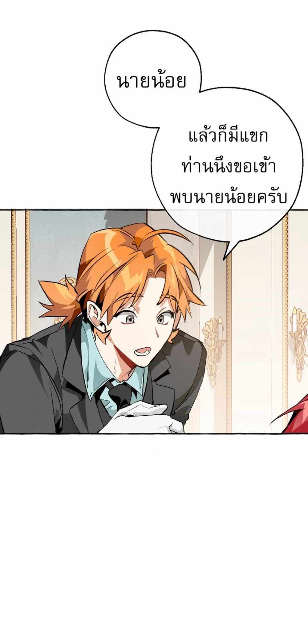 Trash of the Count’s Family แปลไทย