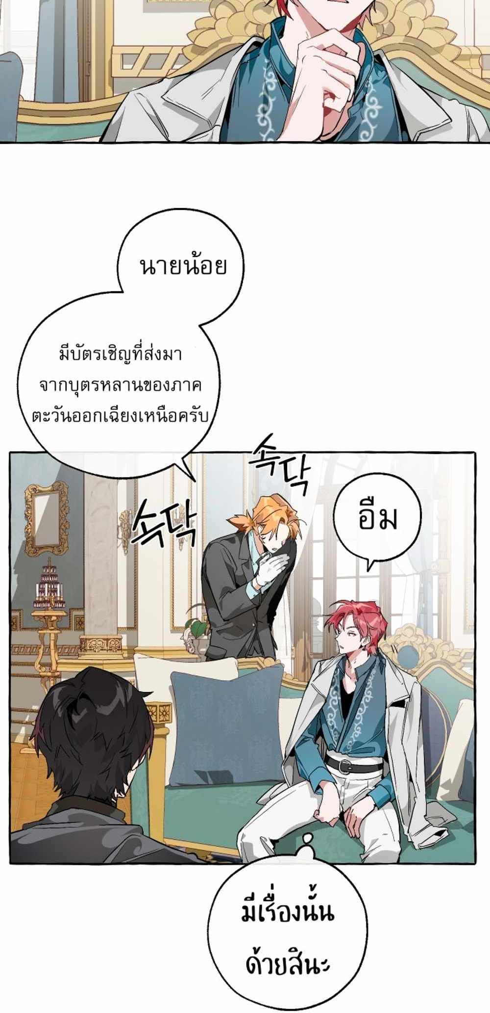 Trash of the Count’s Family แปลไทย