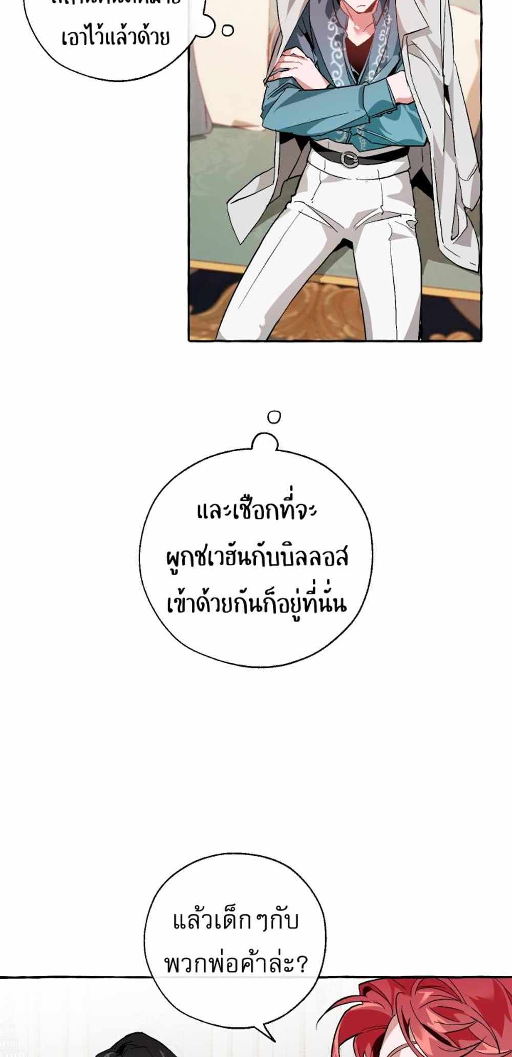 Trash of the Count’s Family แปลไทย