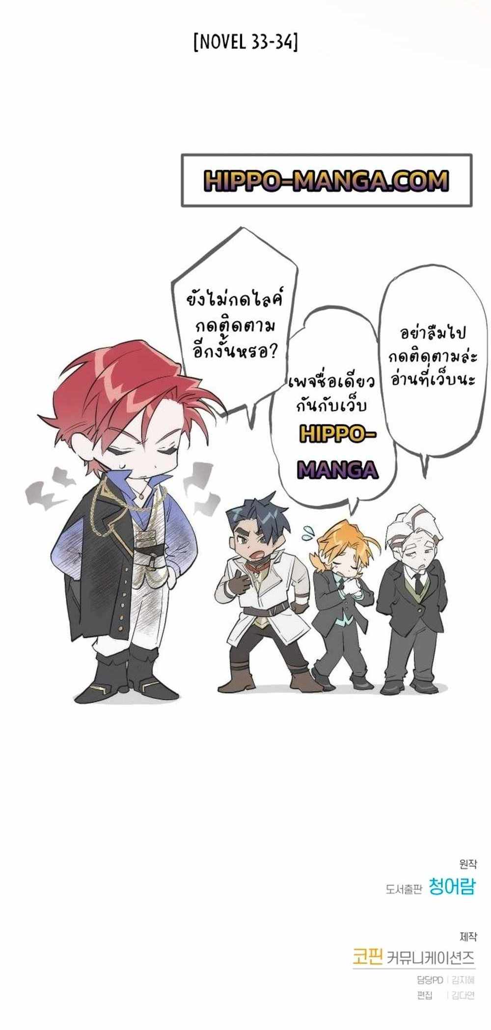 Trash of the Count’s Family แปลไทย