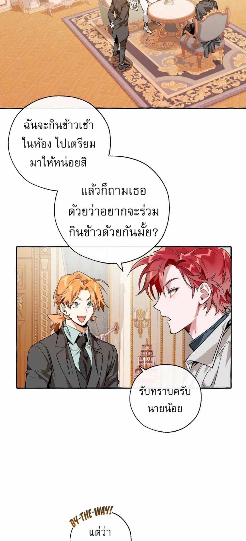 Trash of the Count’s Family แปลไทย