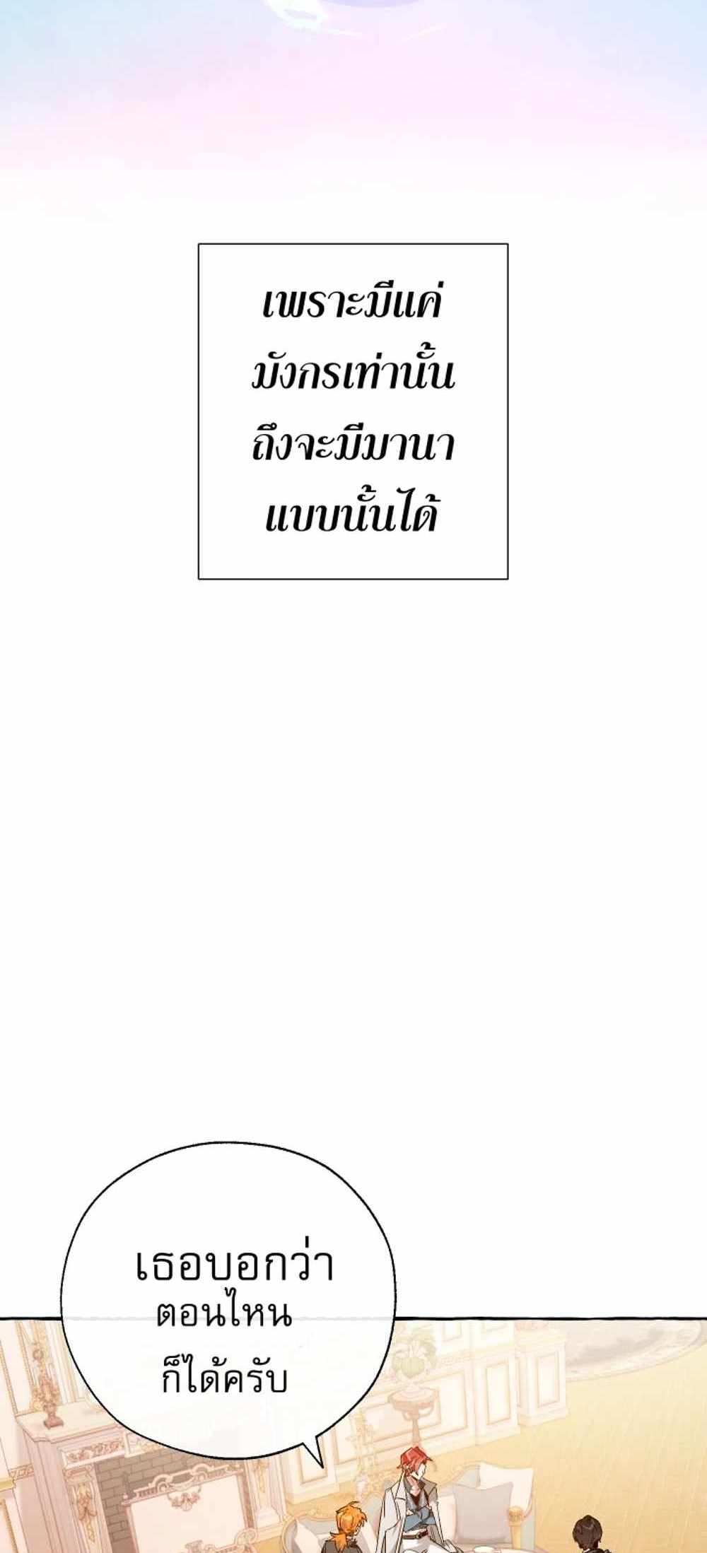 Trash of the Count’s Family แปลไทย