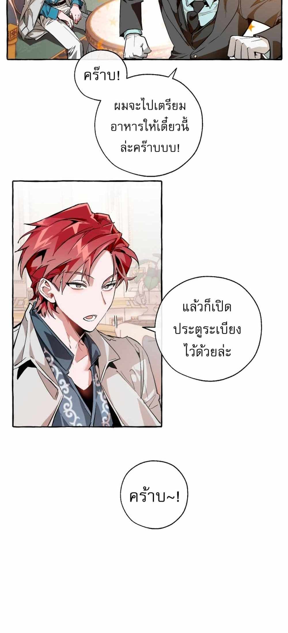 Trash of the Count’s Family แปลไทย