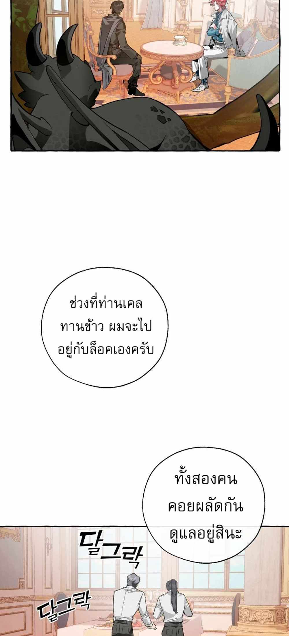 Trash of the Count’s Family แปลไทย