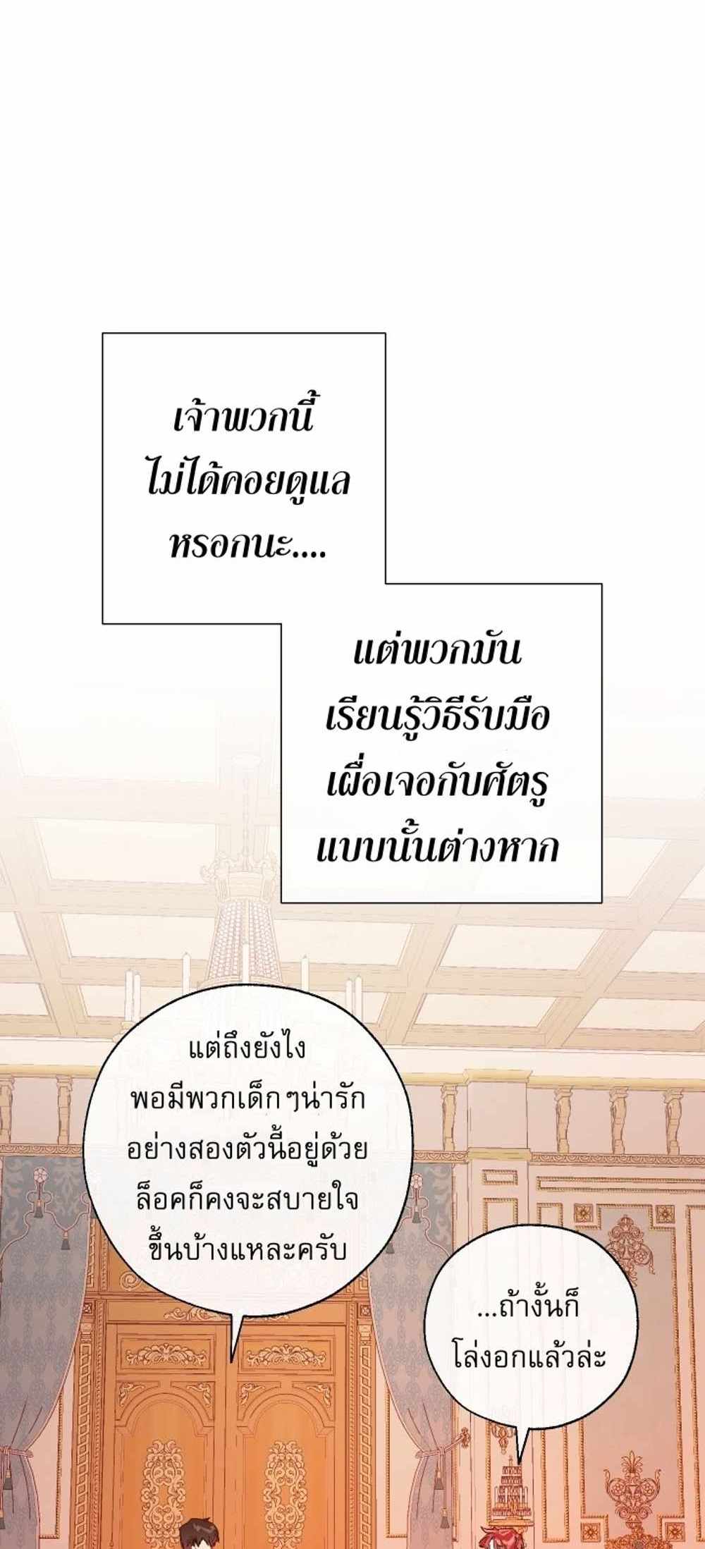 Trash of the Count’s Family แปลไทย