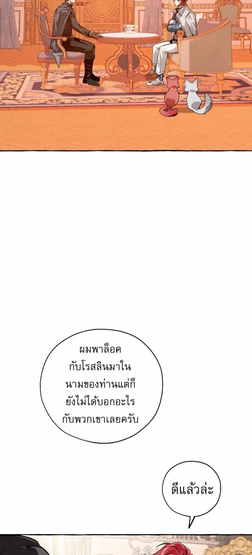 Trash of the Count’s Family แปลไทย