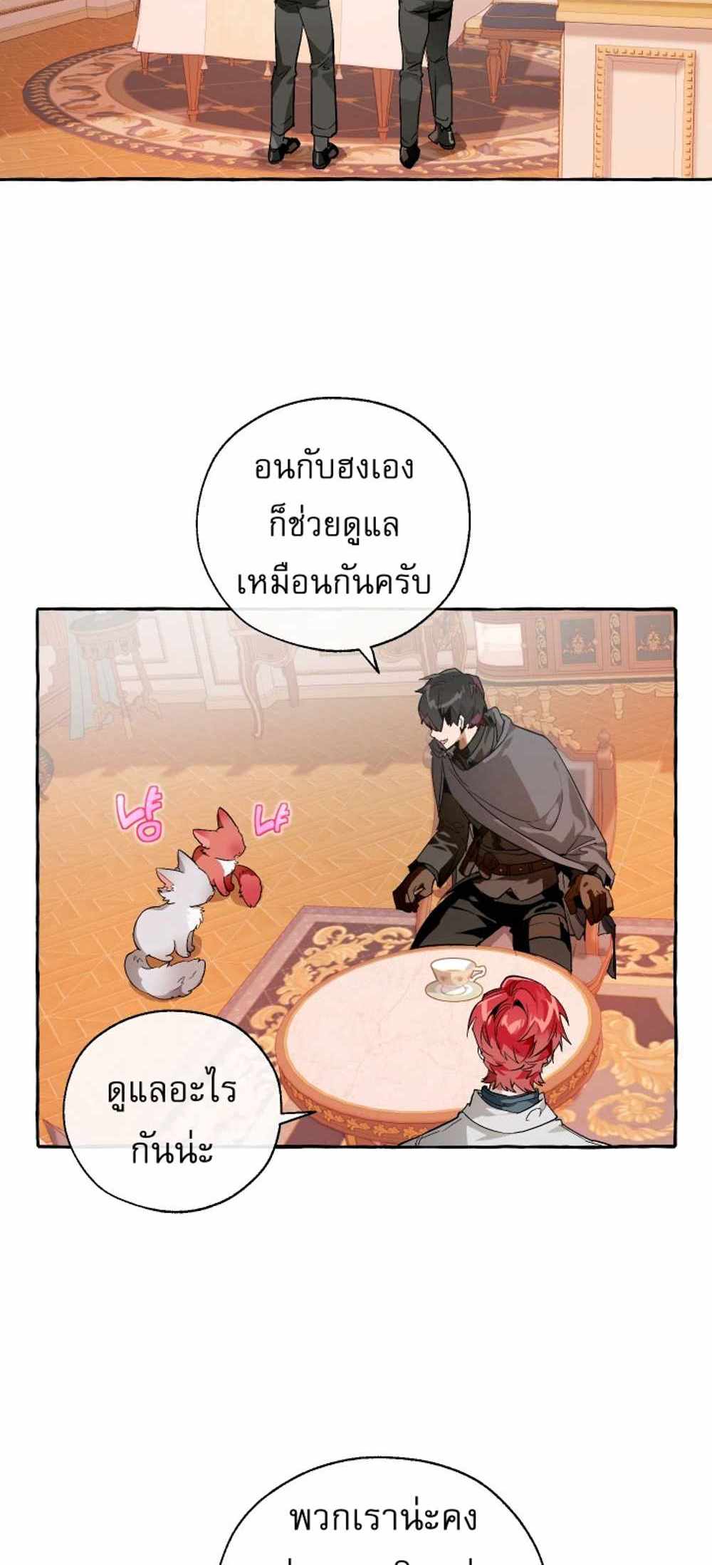 Trash of the Count’s Family แปลไทย