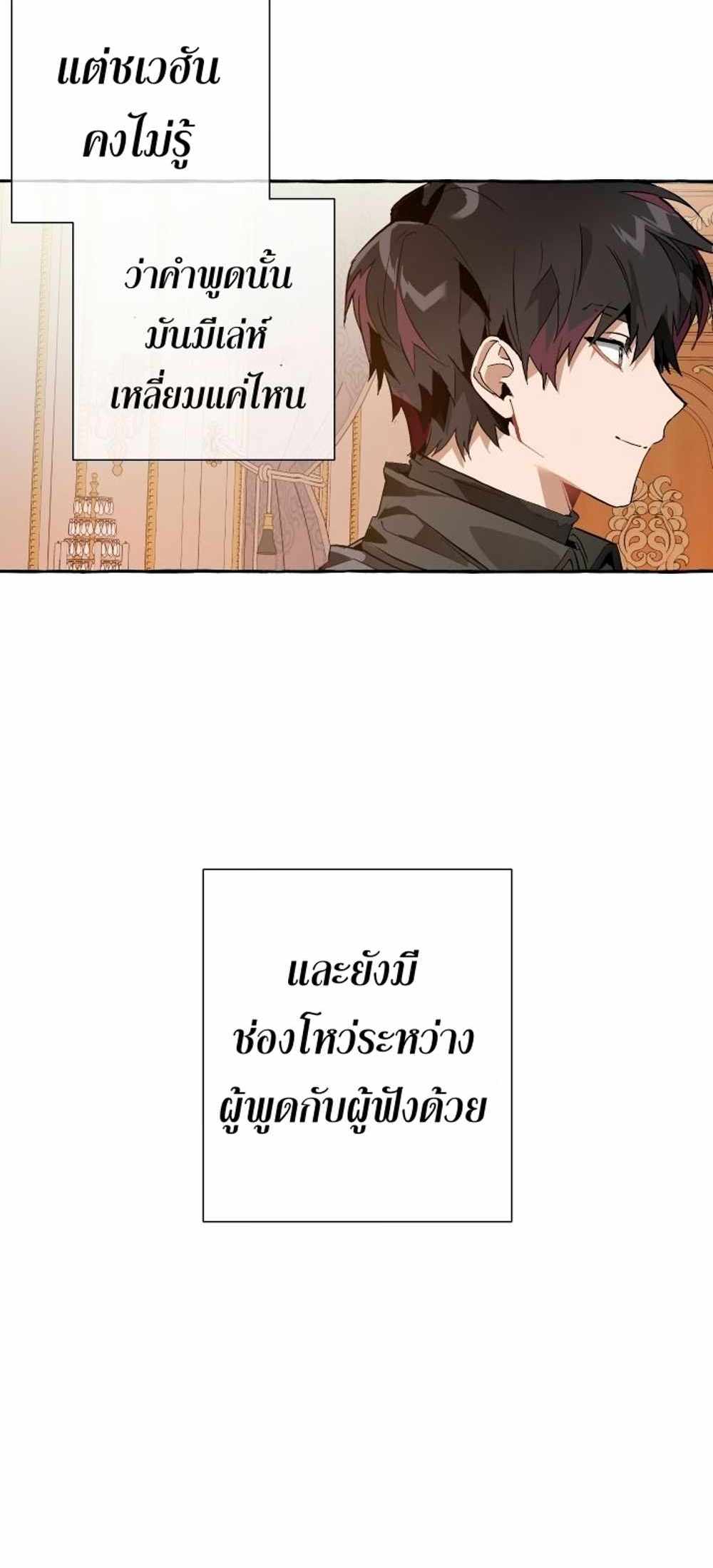 Trash of the Count’s Family แปลไทย