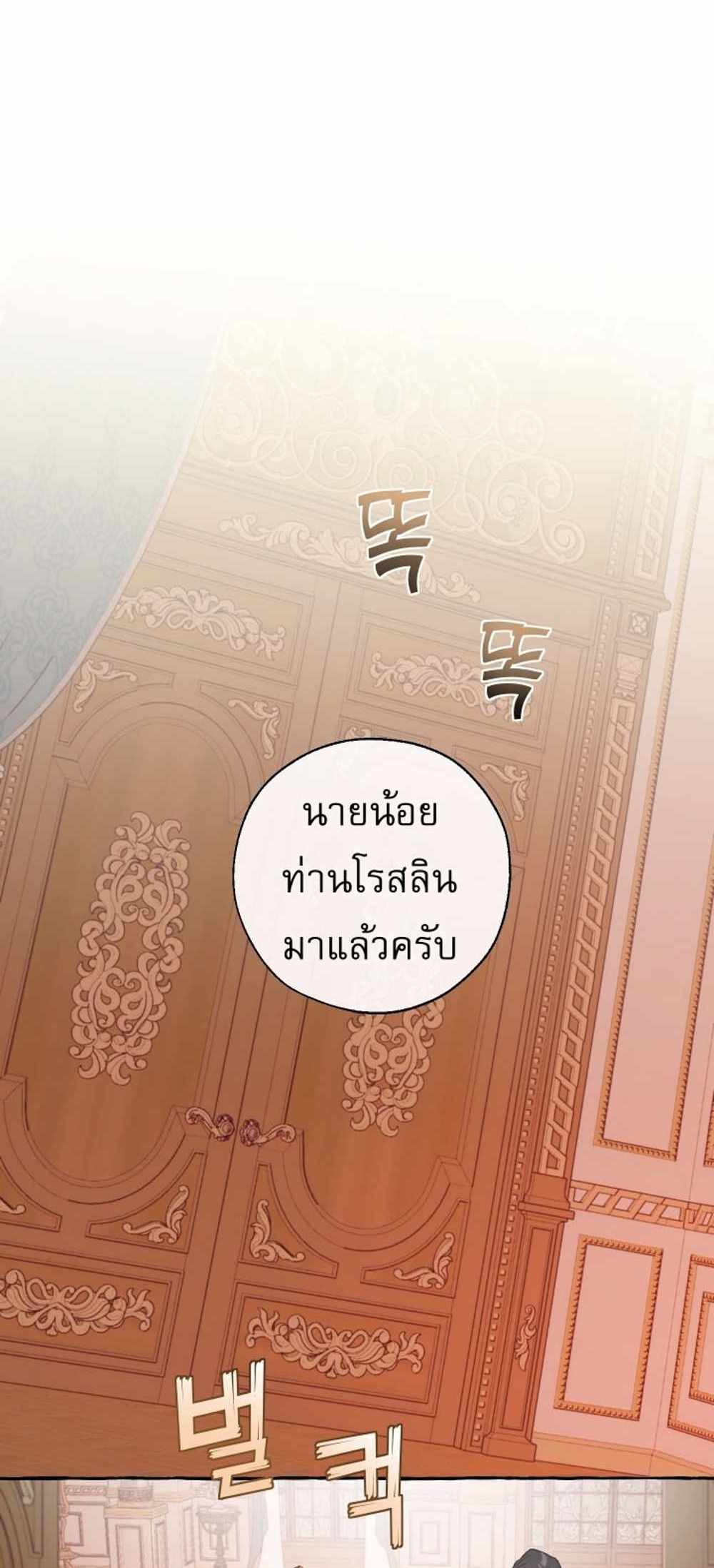 Trash of the Count’s Family แปลไทย