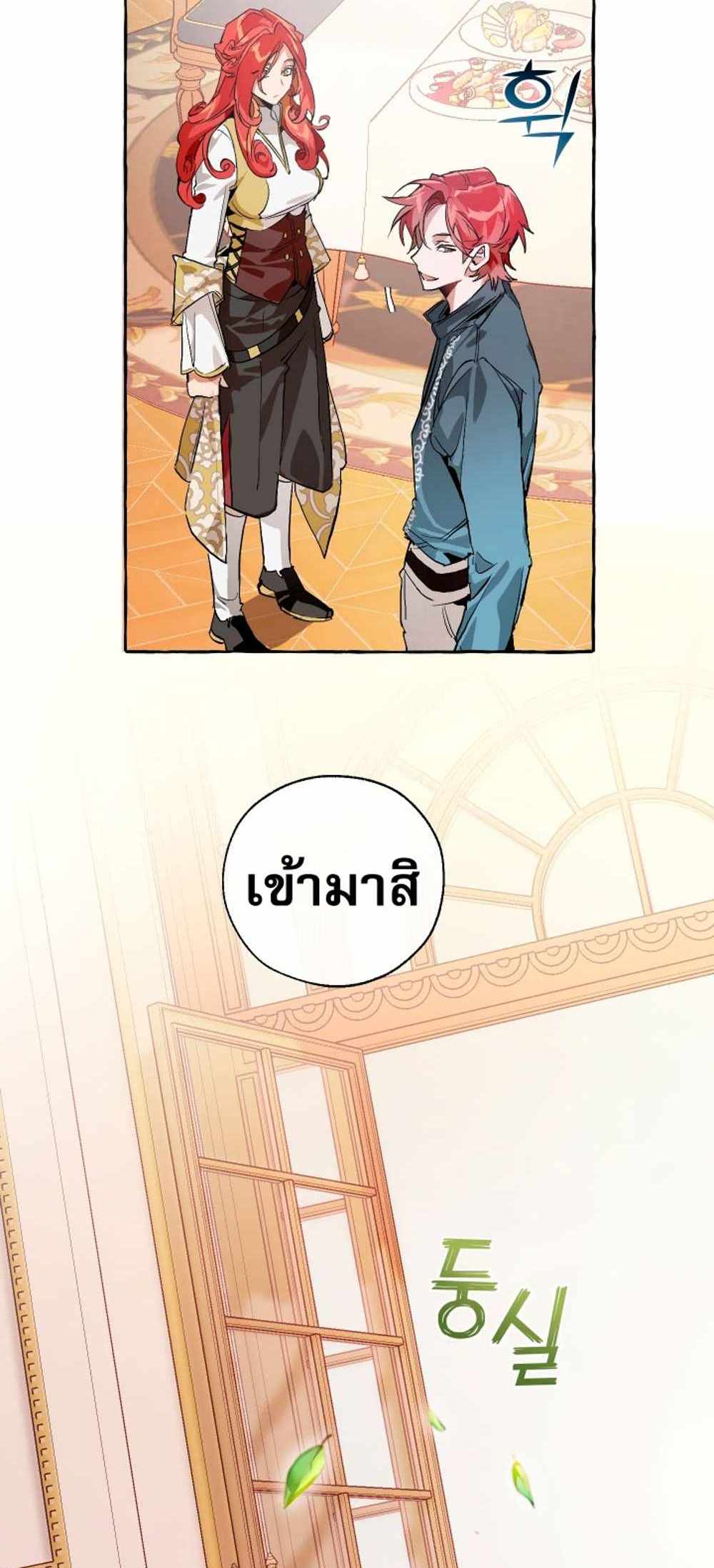 Trash of the Count’s Family แปลไทย