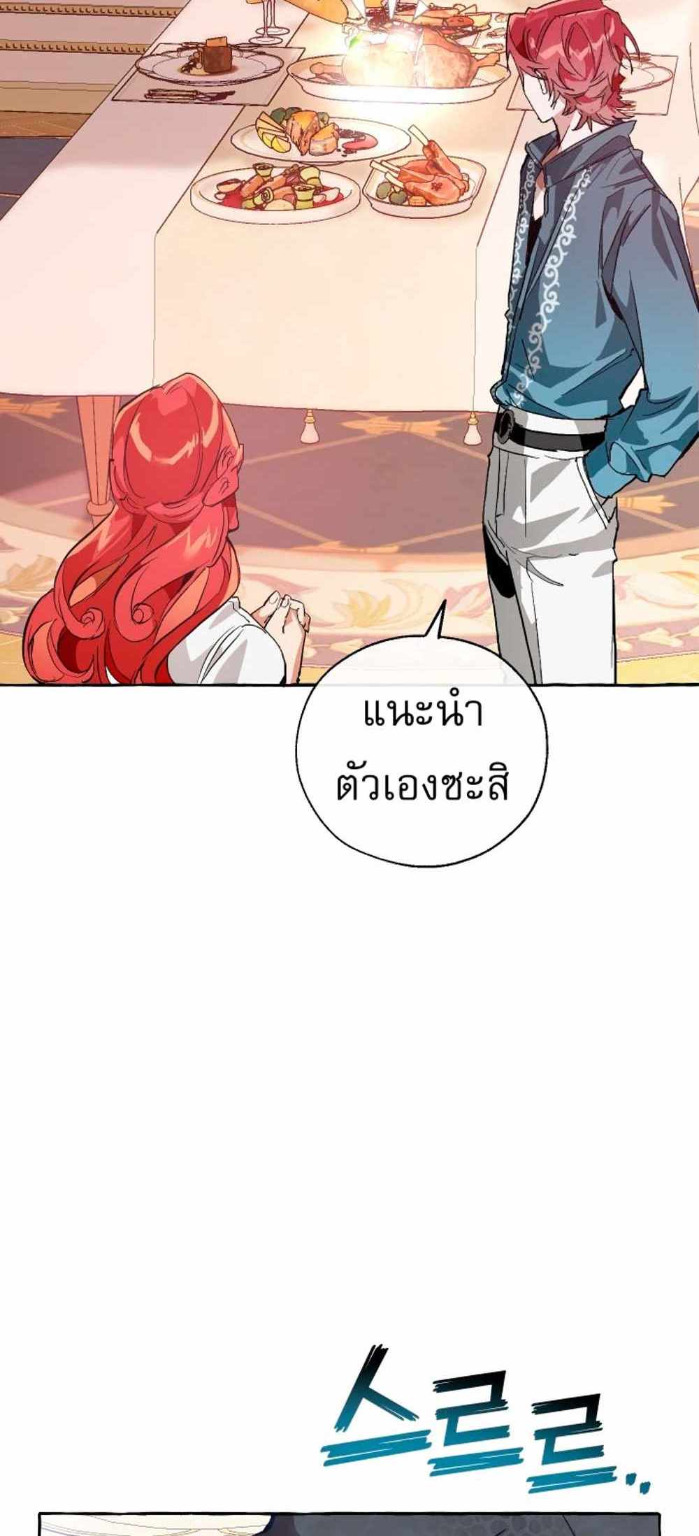 Trash of the Count’s Family แปลไทย