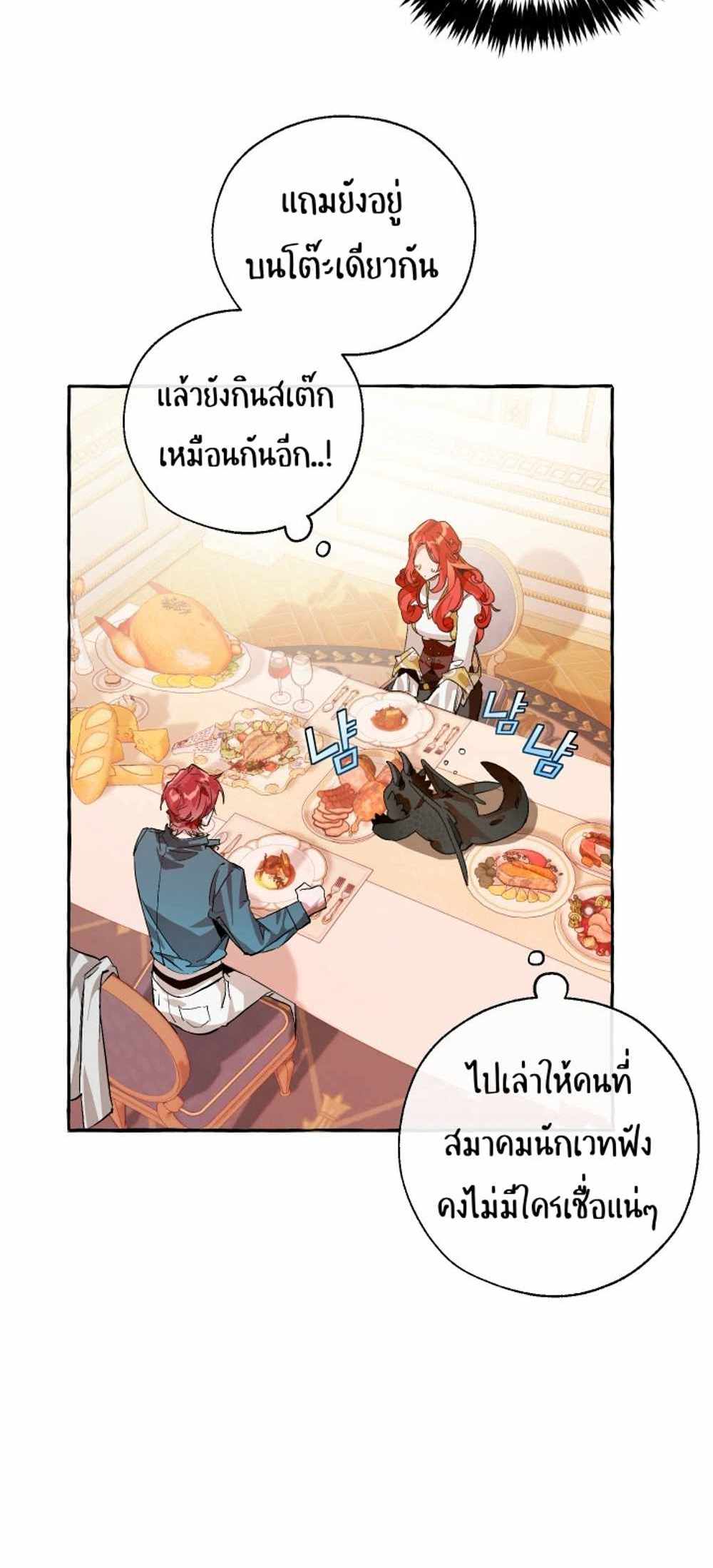 Trash of the Count’s Family แปลไทย