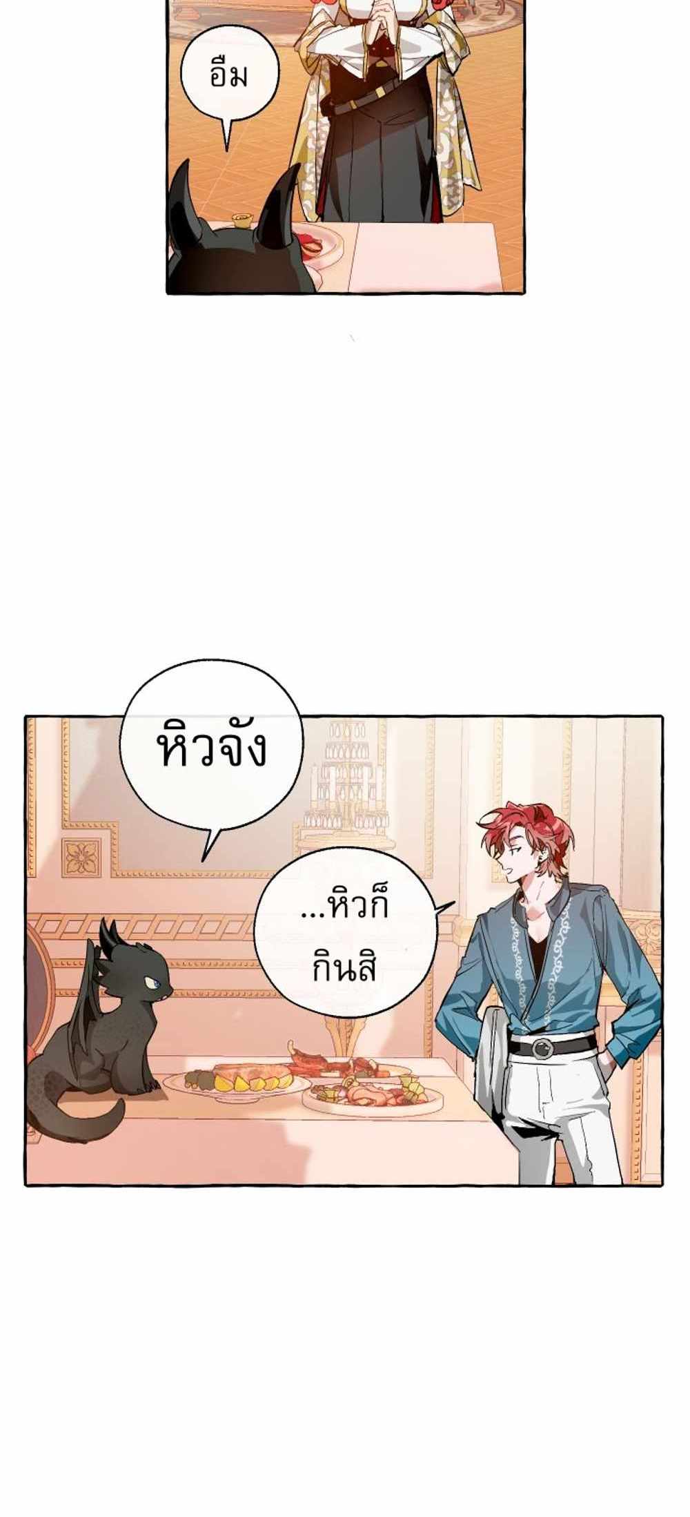 Trash of the Count’s Family แปลไทย