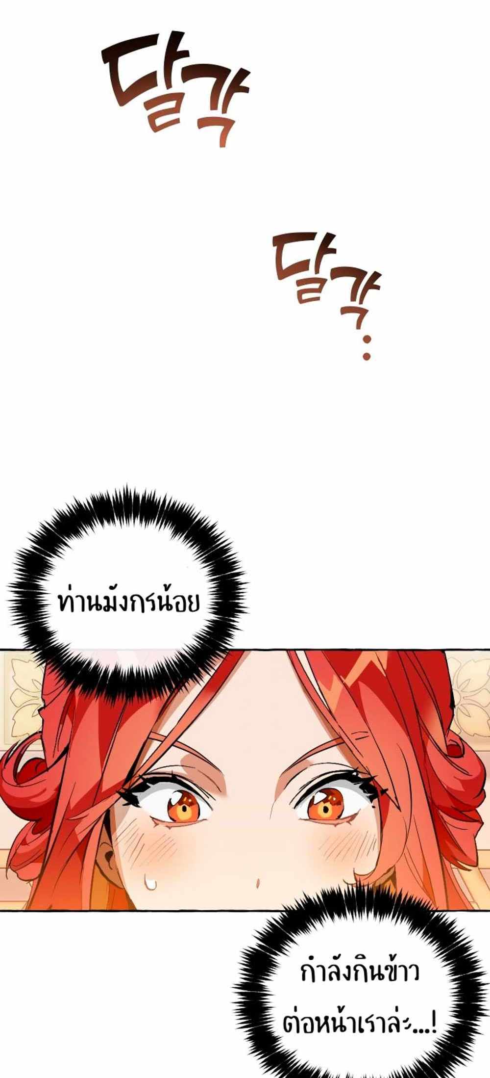 Trash of the Count’s Family แปลไทย