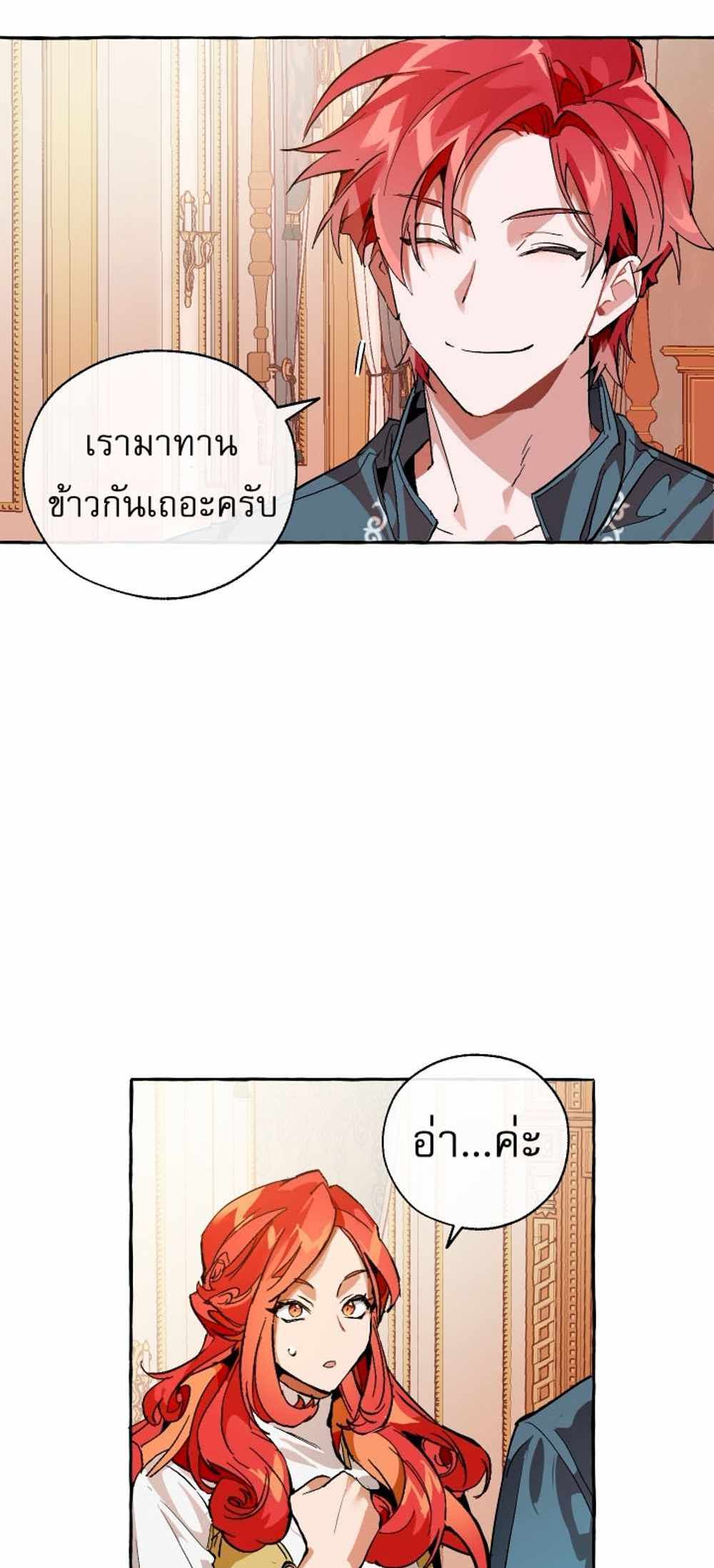 Trash of the Count’s Family แปลไทย