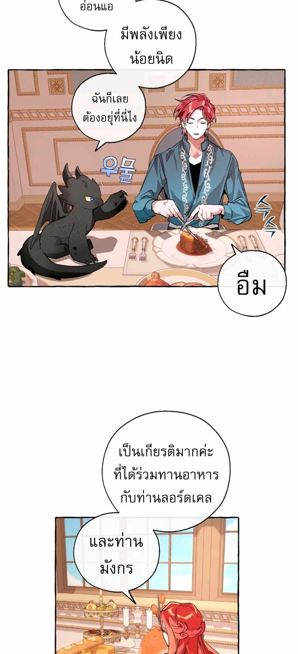 Trash of the Count’s Family แปลไทย