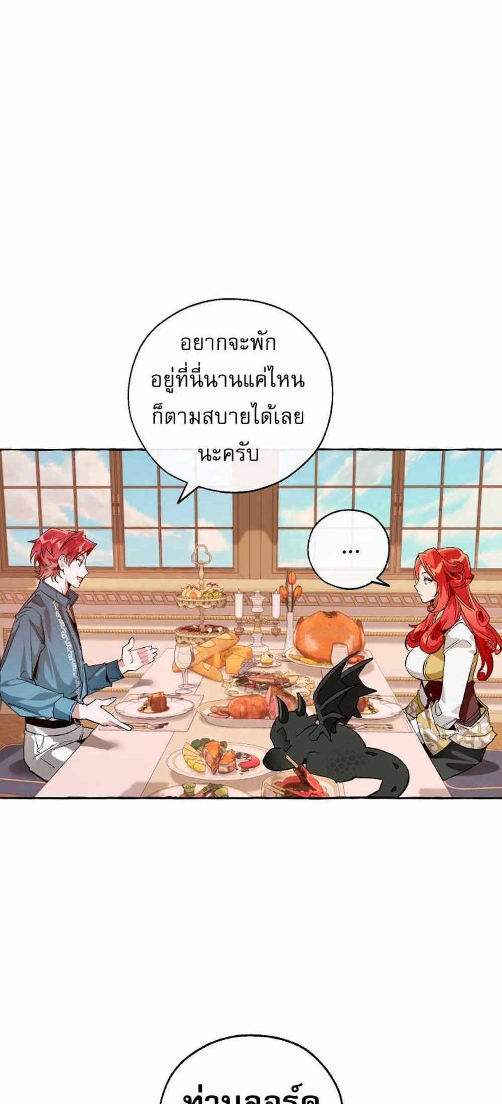 Trash of the Count’s Family แปลไทย