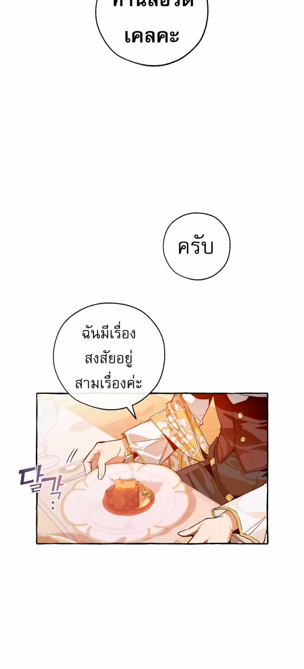 Trash of the Count’s Family แปลไทย