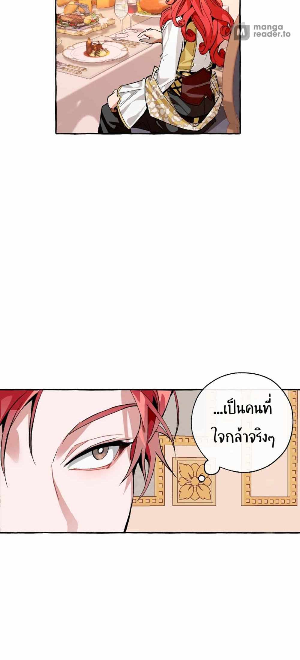 Trash of the Count’s Family แปลไทย