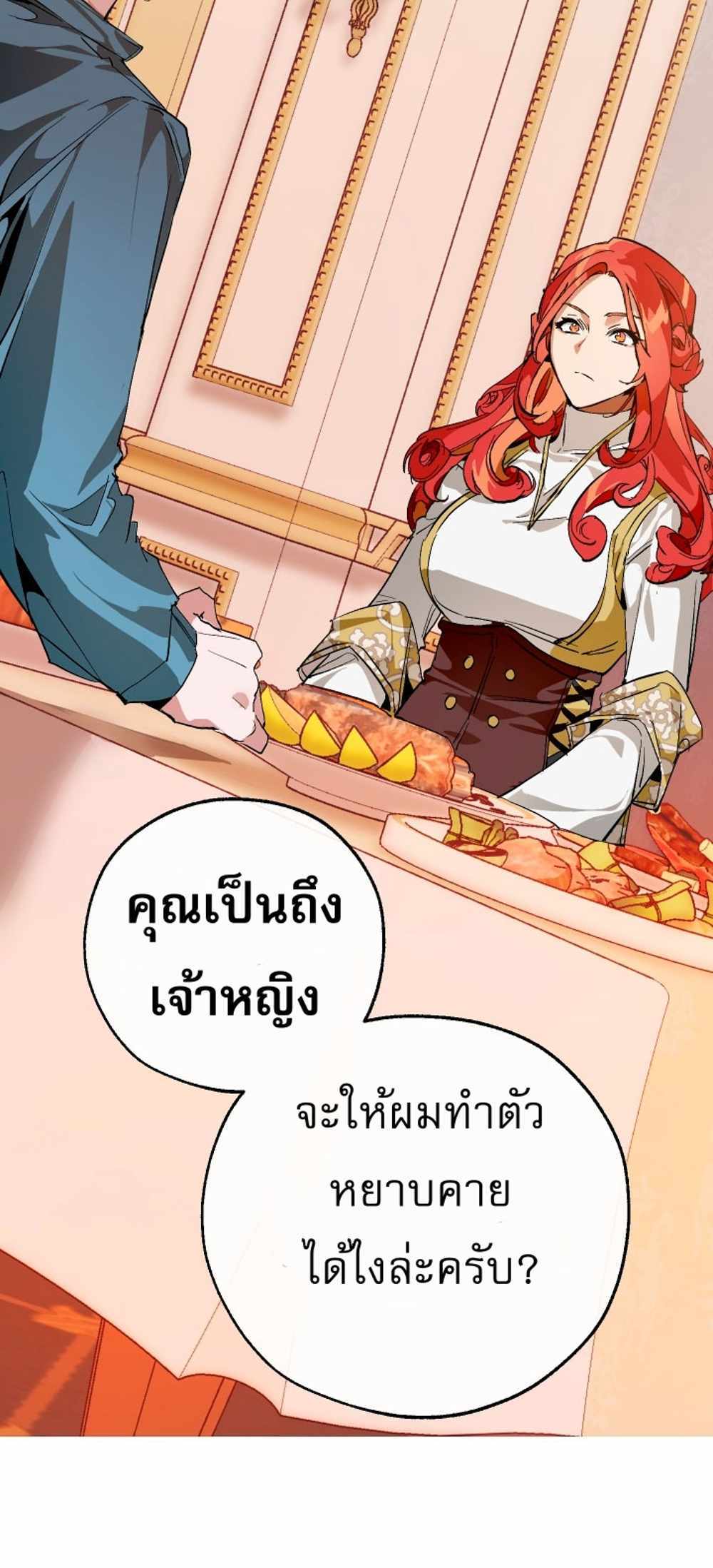 Trash of the Count’s Family แปลไทย