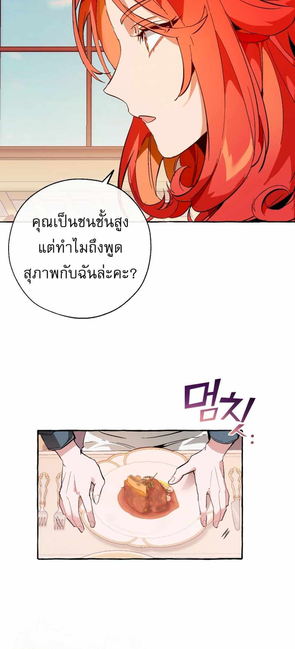 Trash of the Count’s Family แปลไทย