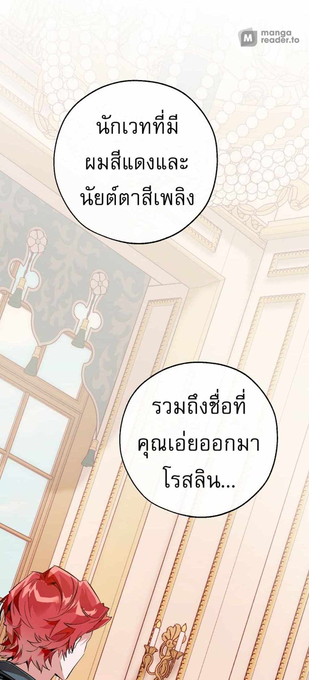 Trash of the Count’s Family แปลไทย