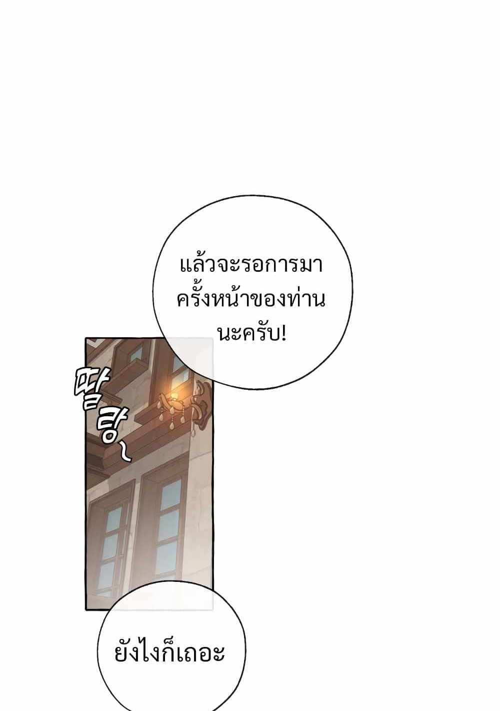 Trash of the Count’s Family แปลไทย