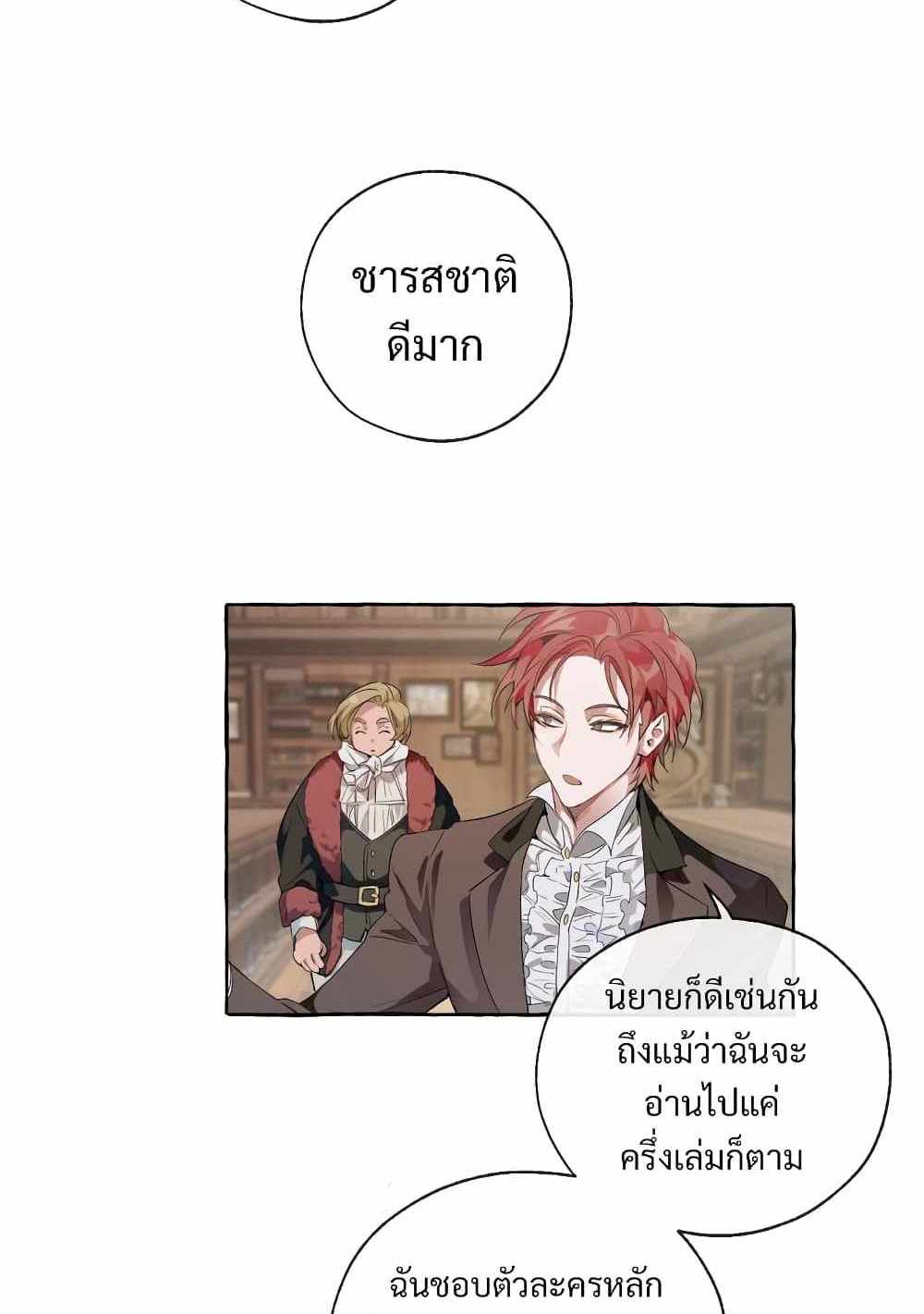 Trash of the Count’s Family แปลไทย