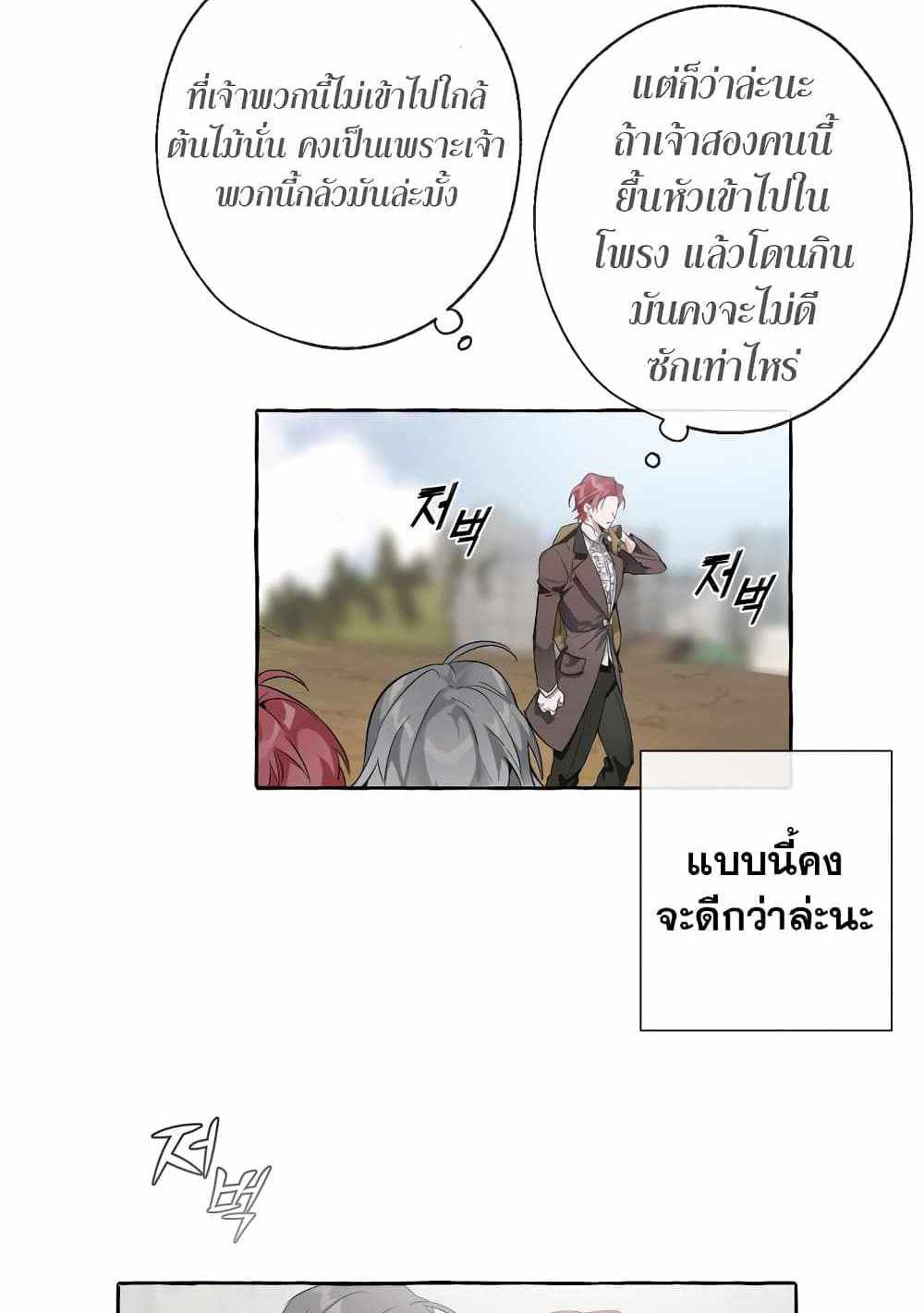 Trash of the Count’s Family แปลไทย