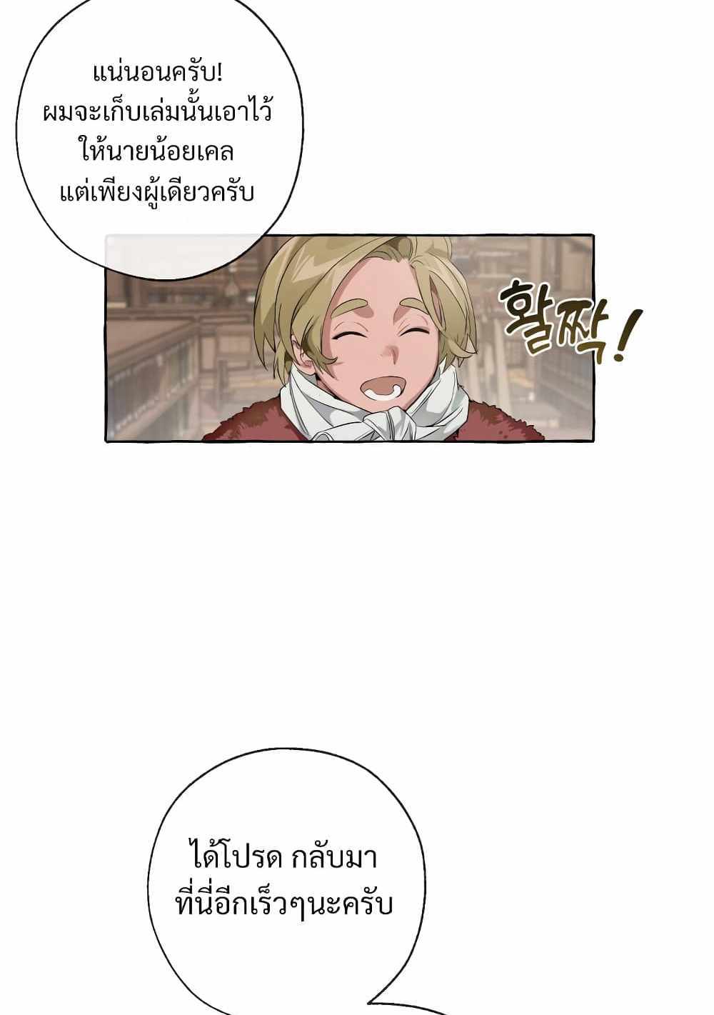 Trash of the Count’s Family แปลไทย