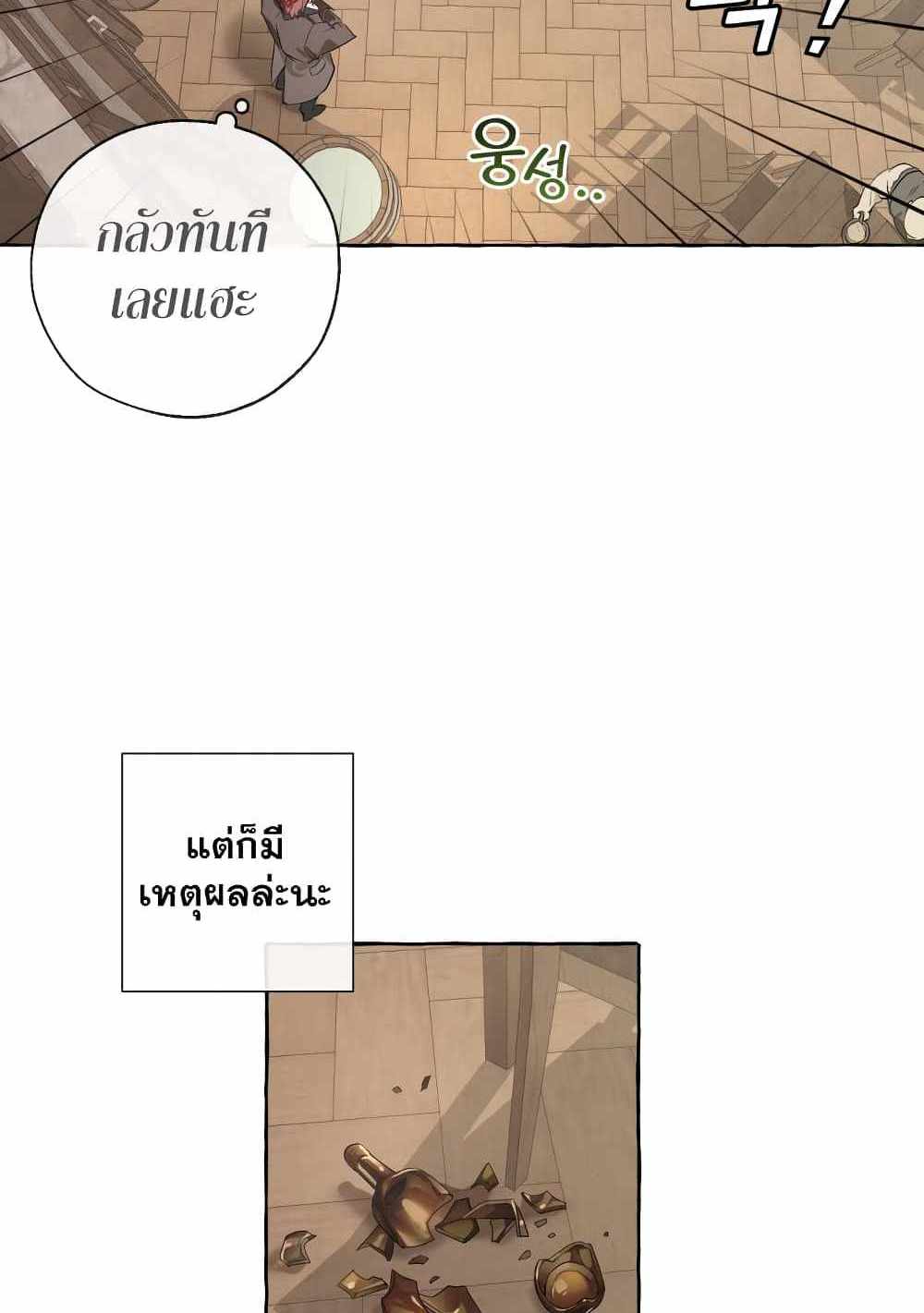 Trash of the Count’s Family แปลไทย