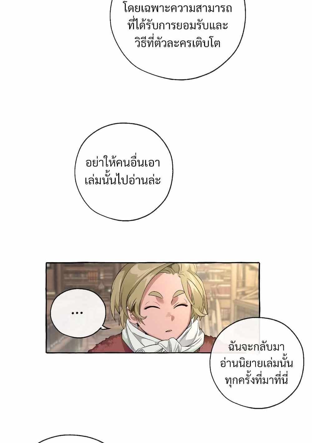 Trash of the Count’s Family แปลไทย