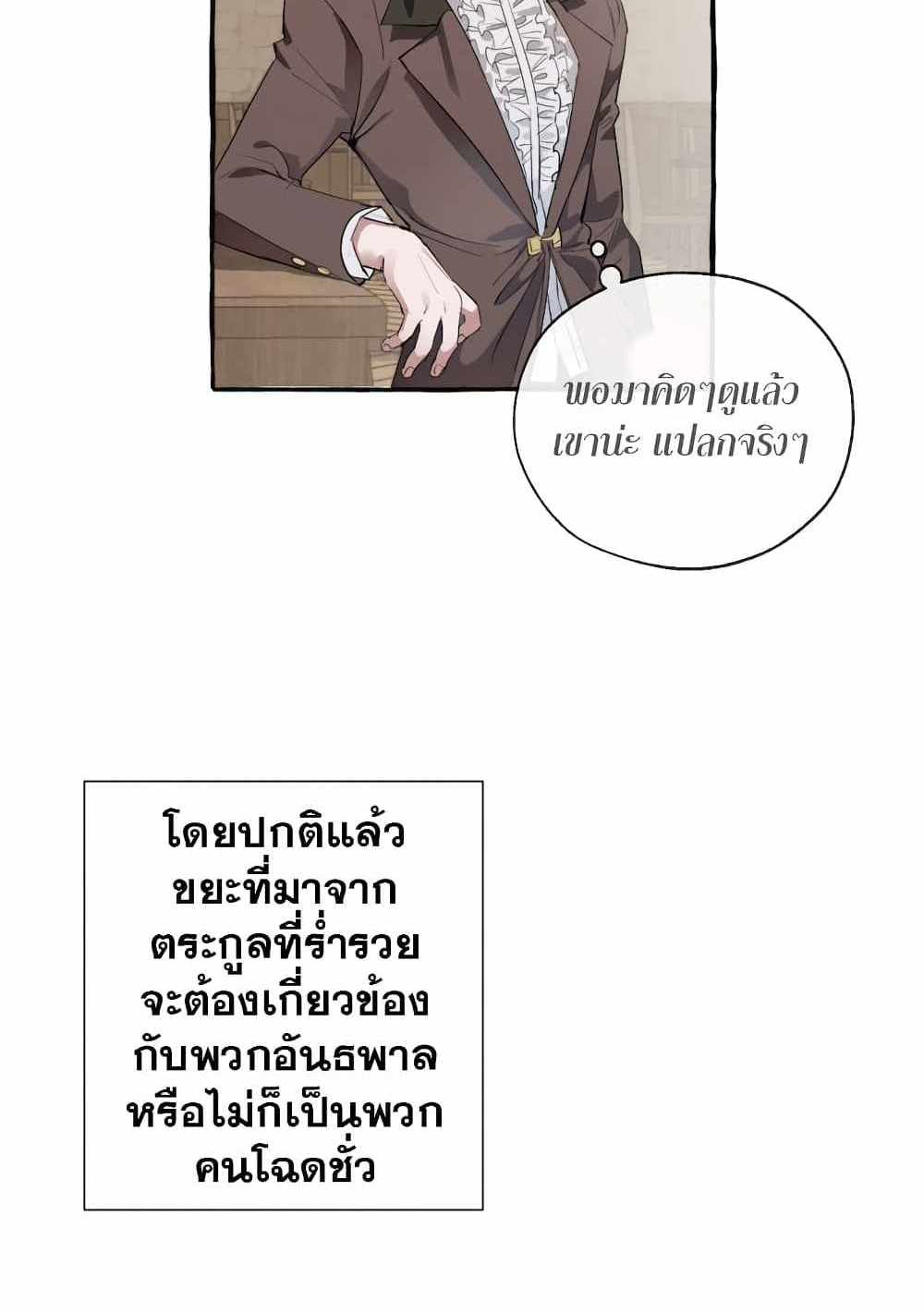 Trash of the Count’s Family แปลไทย