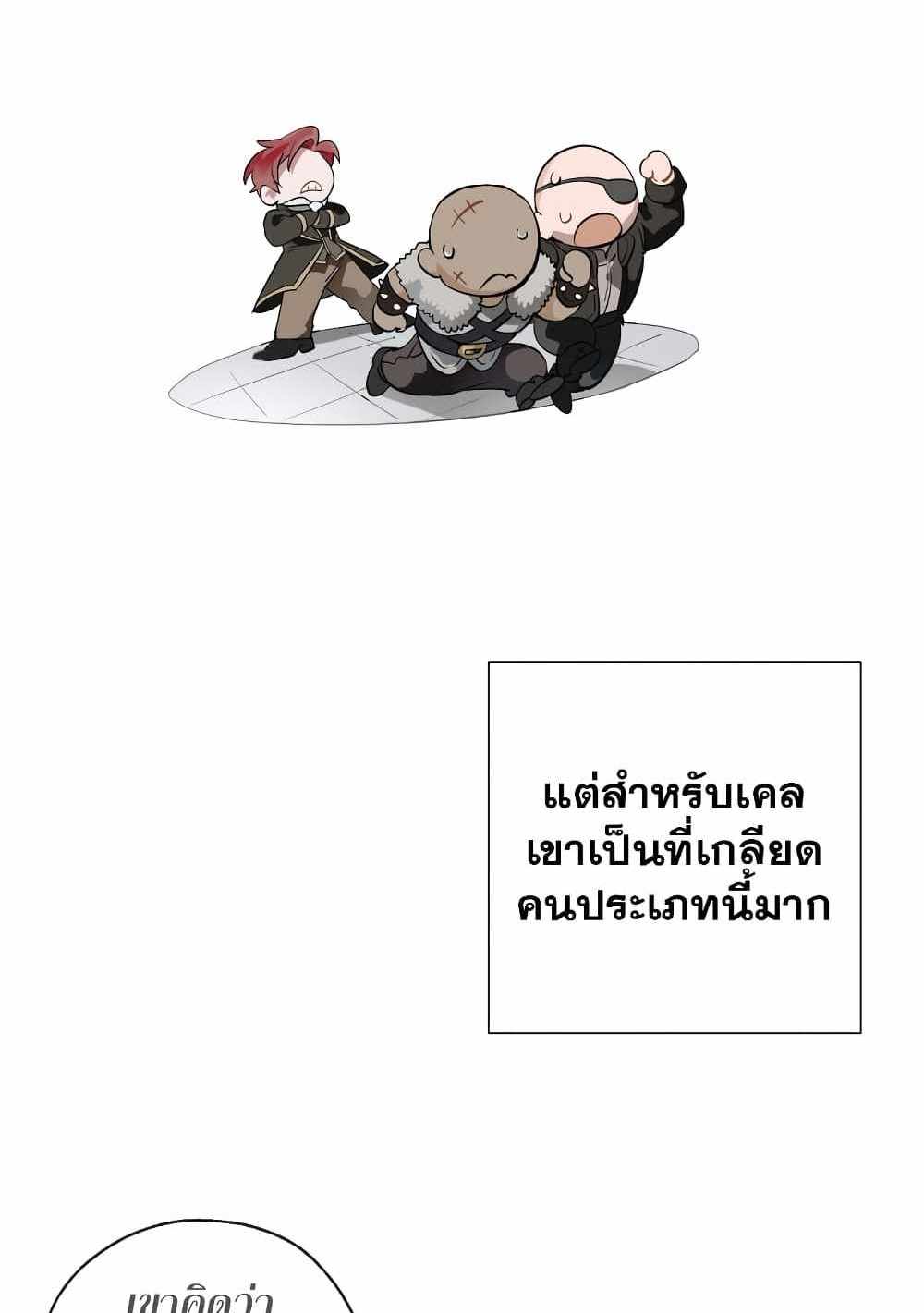 Trash of the Count’s Family แปลไทย