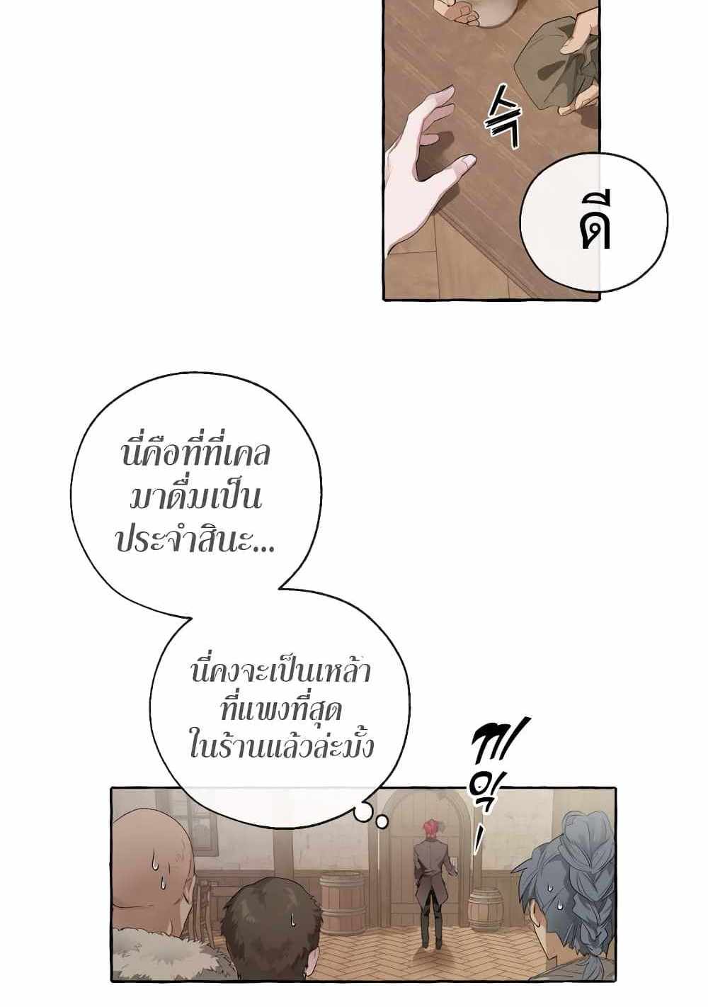 Trash of the Count’s Family แปลไทย