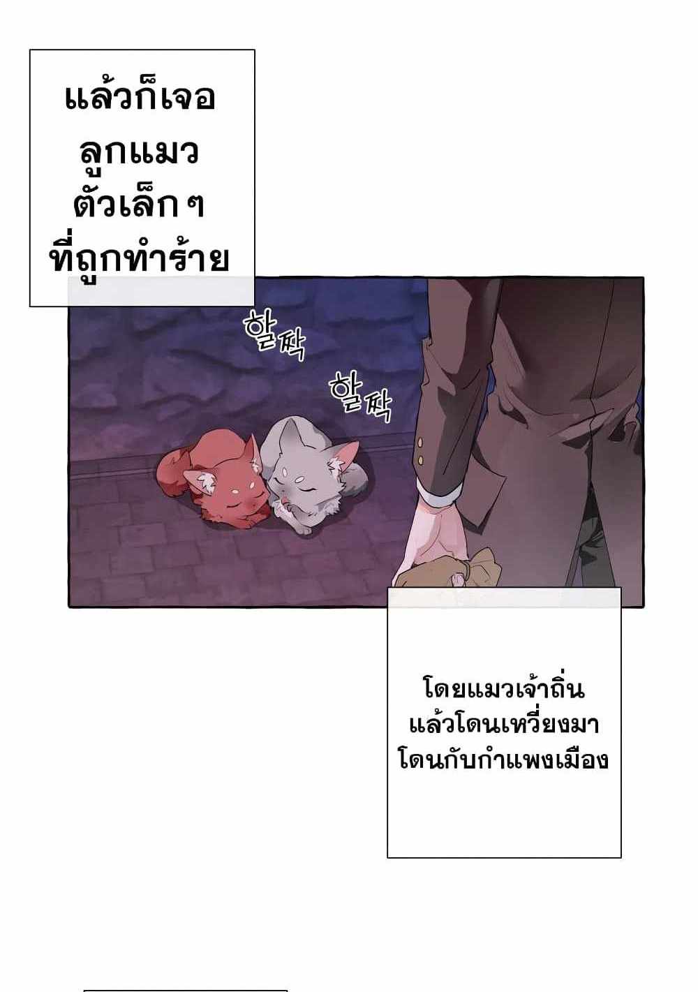 Trash of the Count’s Family แปลไทย