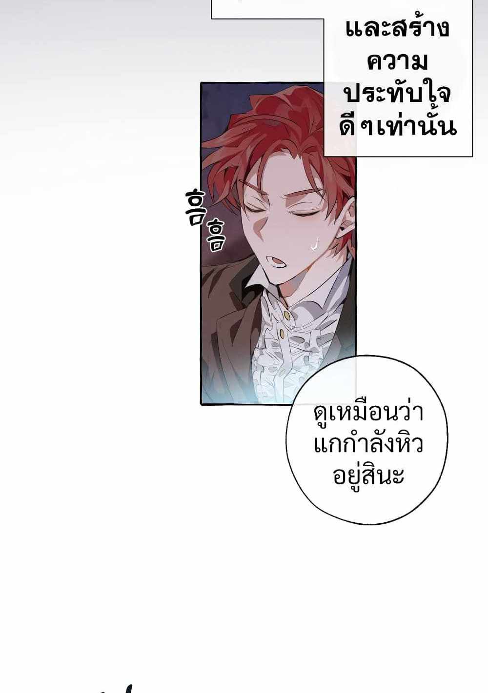 Trash of the Count’s Family แปลไทย