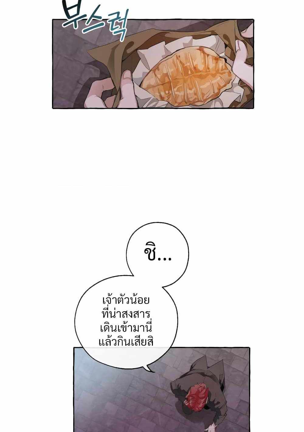 Trash of the Count’s Family แปลไทย