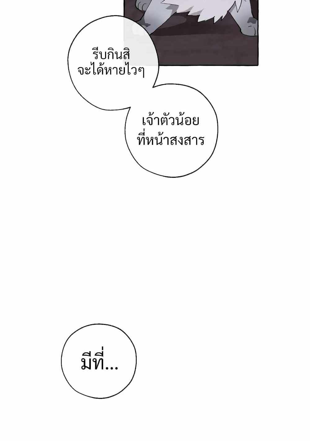 Trash of the Count’s Family แปลไทย