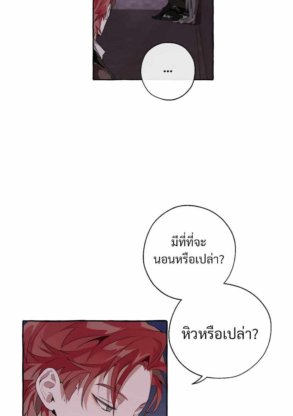 Trash of the Count’s Family แปลไทย