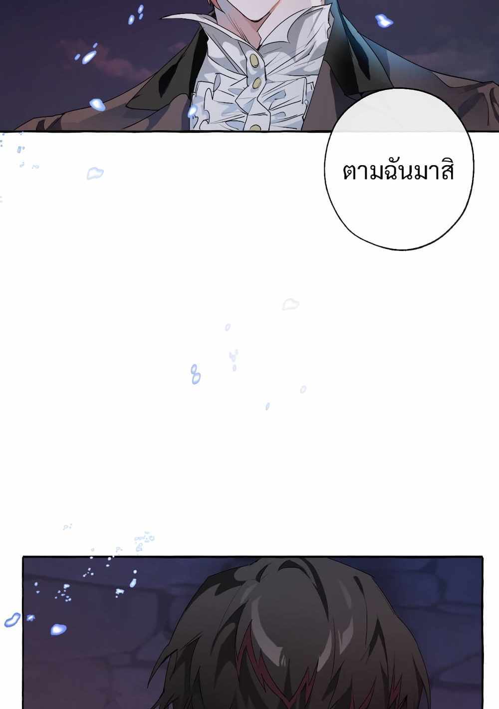 Trash of the Count’s Family แปลไทย