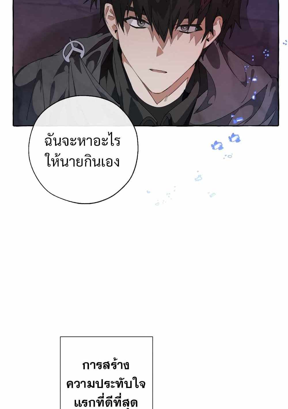 Trash of the Count’s Family แปลไทย