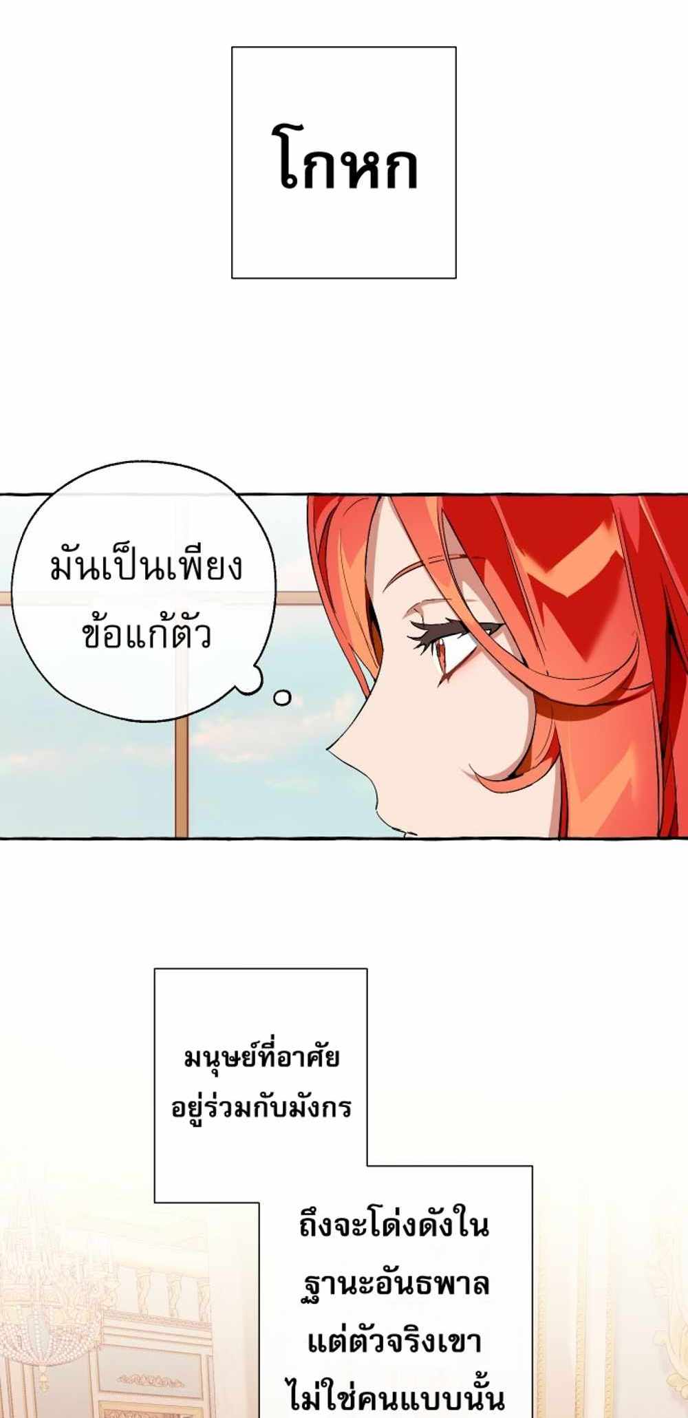 Trash of the Count’s Family แปลไทย