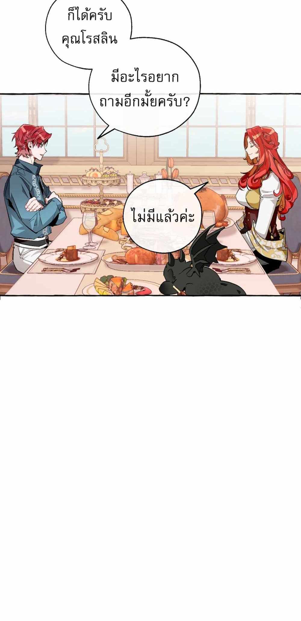 Trash of the Count’s Family แปลไทย