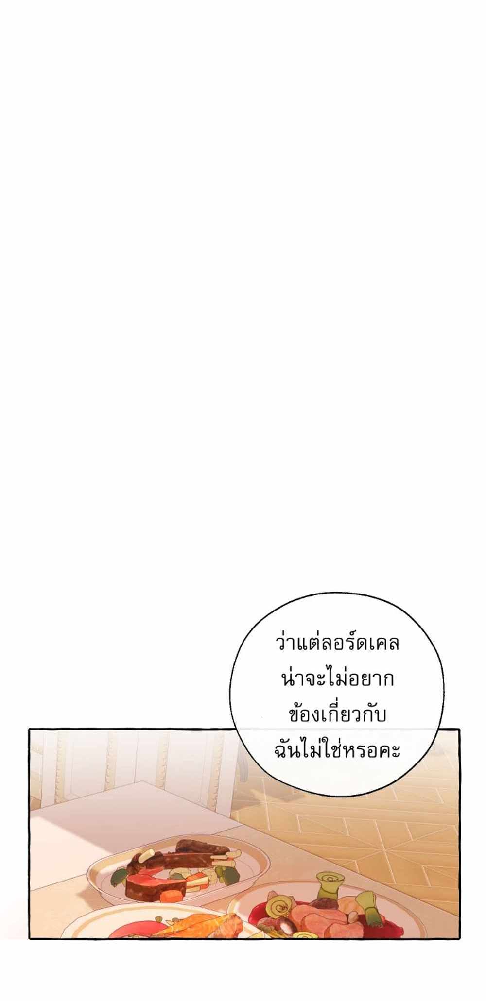 Trash of the Count’s Family แปลไทย