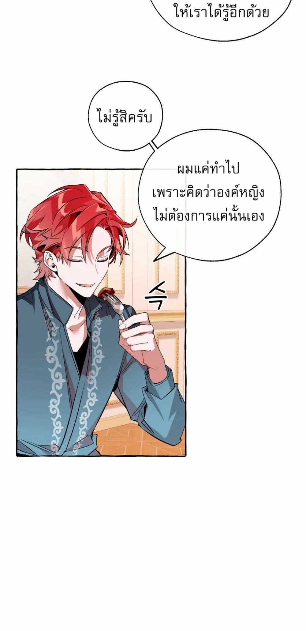 Trash of the Count’s Family แปลไทย