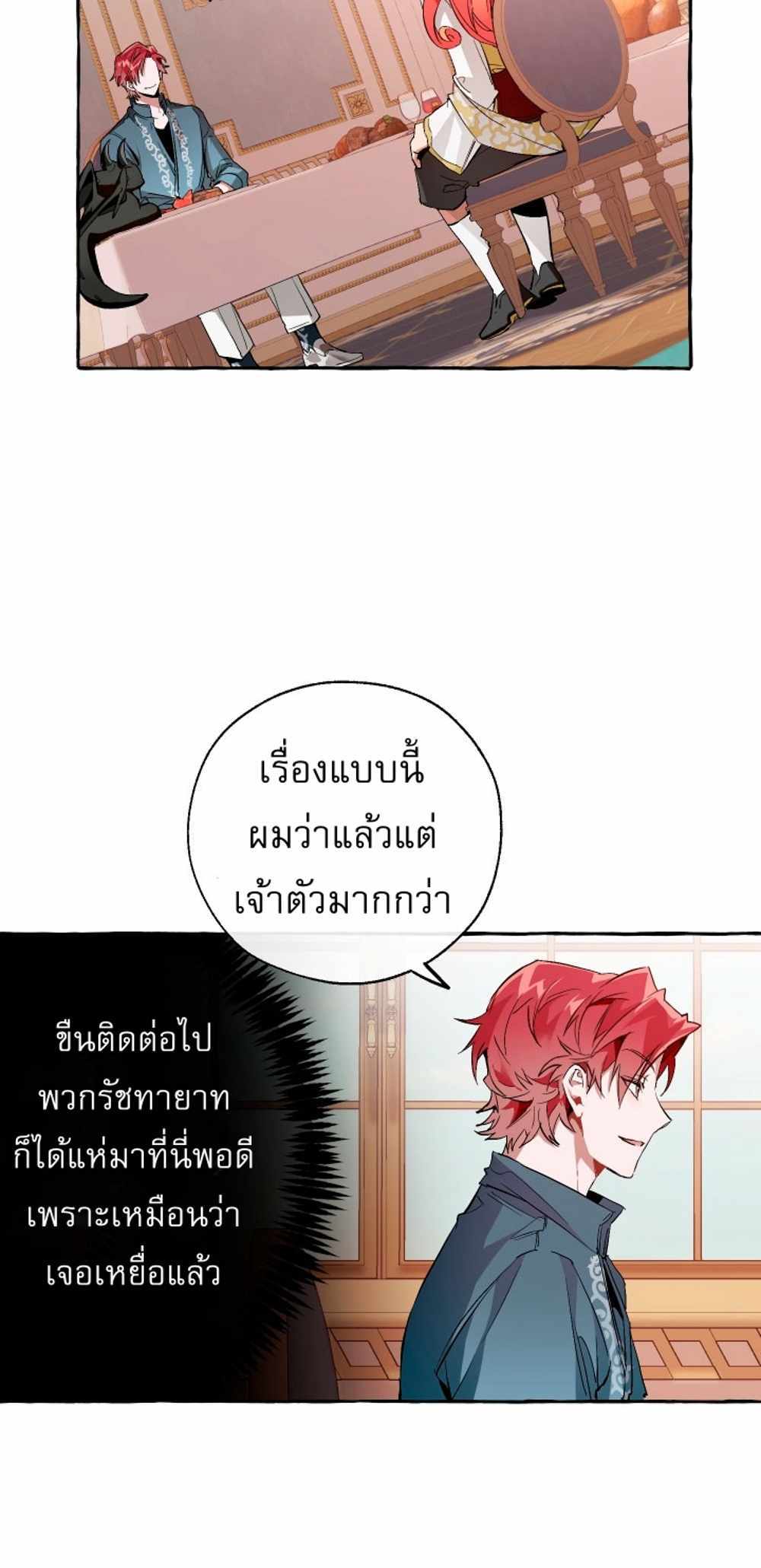 Trash of the Count’s Family แปลไทย