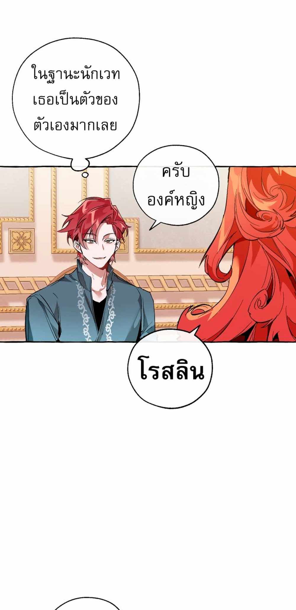 Trash of the Count’s Family แปลไทย