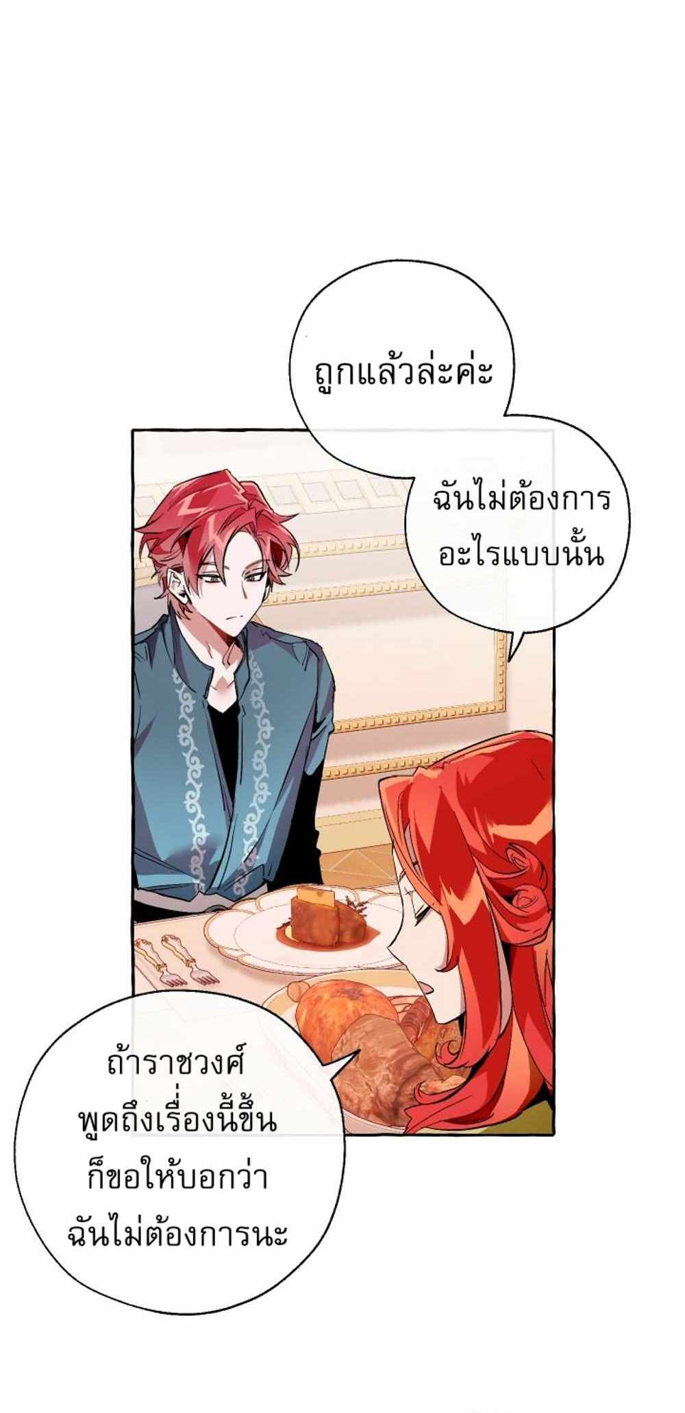 Trash of the Count’s Family แปลไทย