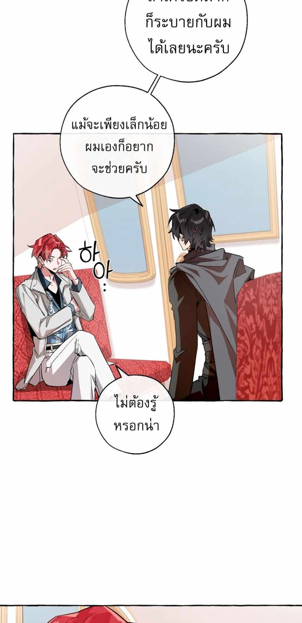 Trash of the Count’s Family แปลไทย